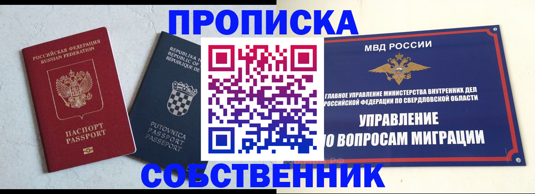 миграционный учет в Красноярске