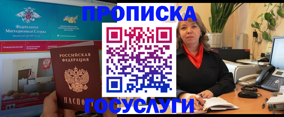 временная регистрация недорого в Красноярске