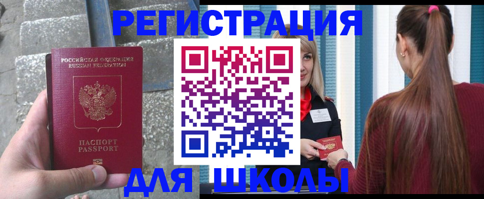 прописка для военкомата в Красноярске
