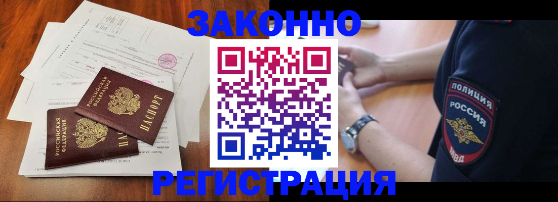 где прописаться в Красноярске