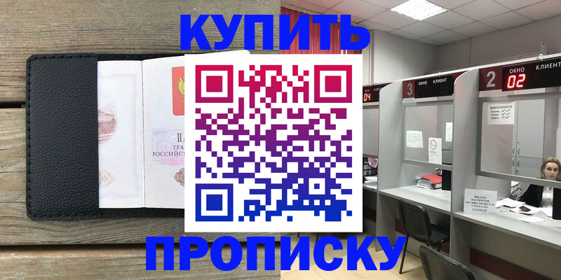 прописка для военкомата в Красноярске